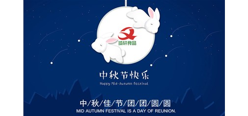 2018年中秋佳節(jié)祝各位合作伙伴團(tuán)團(tuán)圓圓！