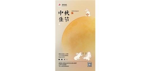 2022中秋節(jié)團(tuán)圓快樂！